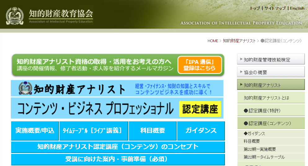 小林只（代表取締役社長）が第21期・知的財産アナリスト認定講座（コンテンツ・ビジネスプロフェッショナル講座）のアシスタントとして登壇しました。