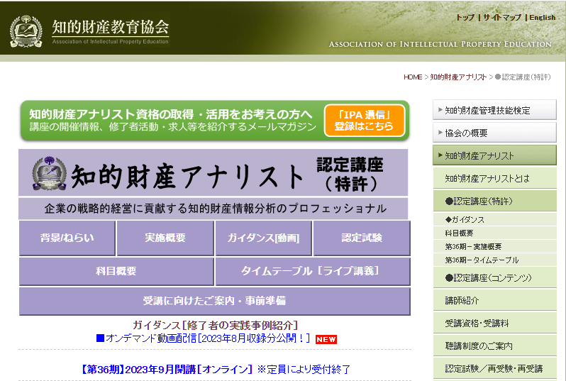 小林只（代表取締役社長）が第33期・知的財産アナリスト認定講座（特許講座）のサポーターとして登壇しました。